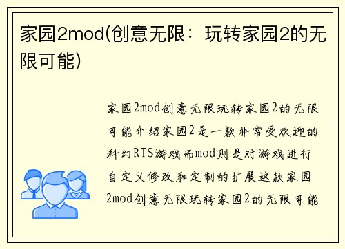 家园2mod(创意无限：玩转家园2的无限可能)
